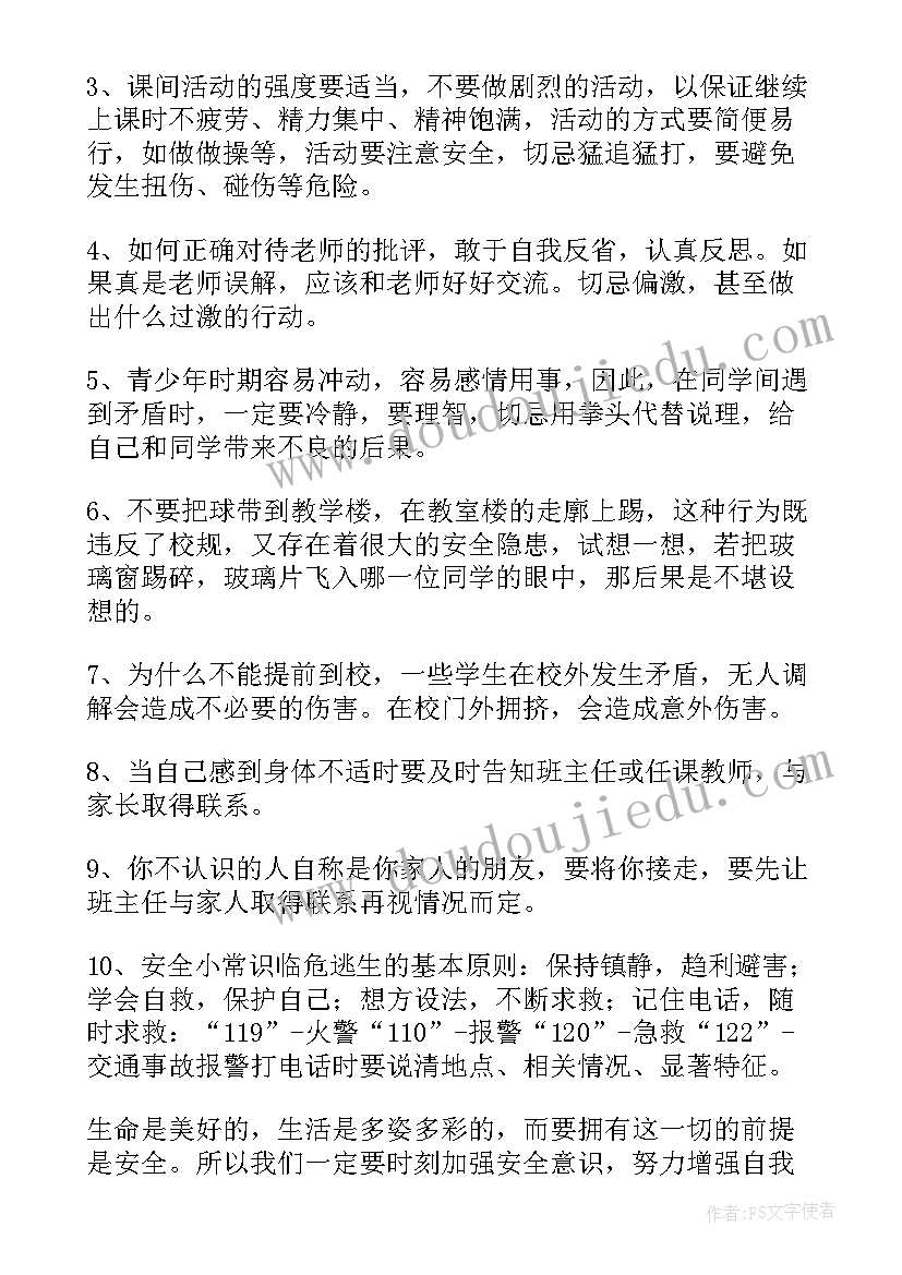 2023年小学春季开学国旗下讲话稿(汇总10篇)