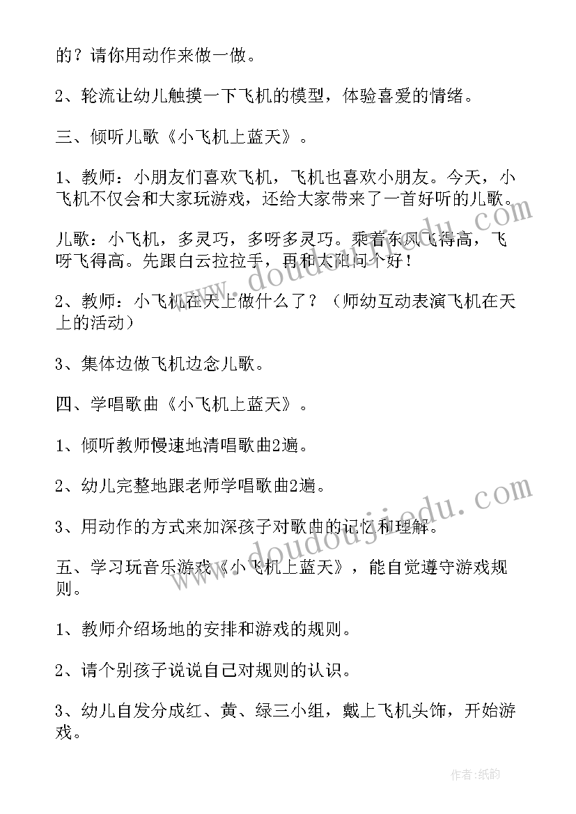 2023年让我的飞机上蓝天一年级的美术教案及反思(大全8篇)