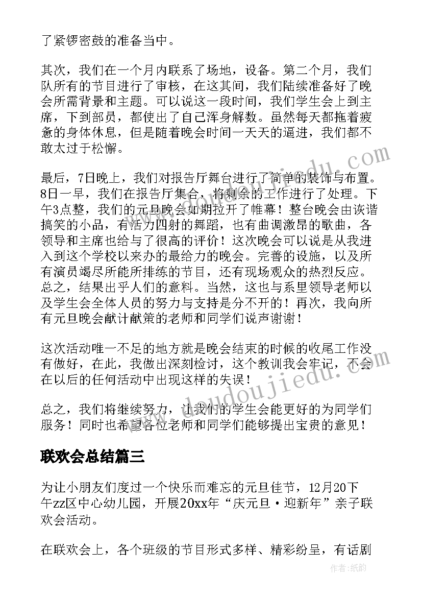 2023年联欢会总结(模板14篇)