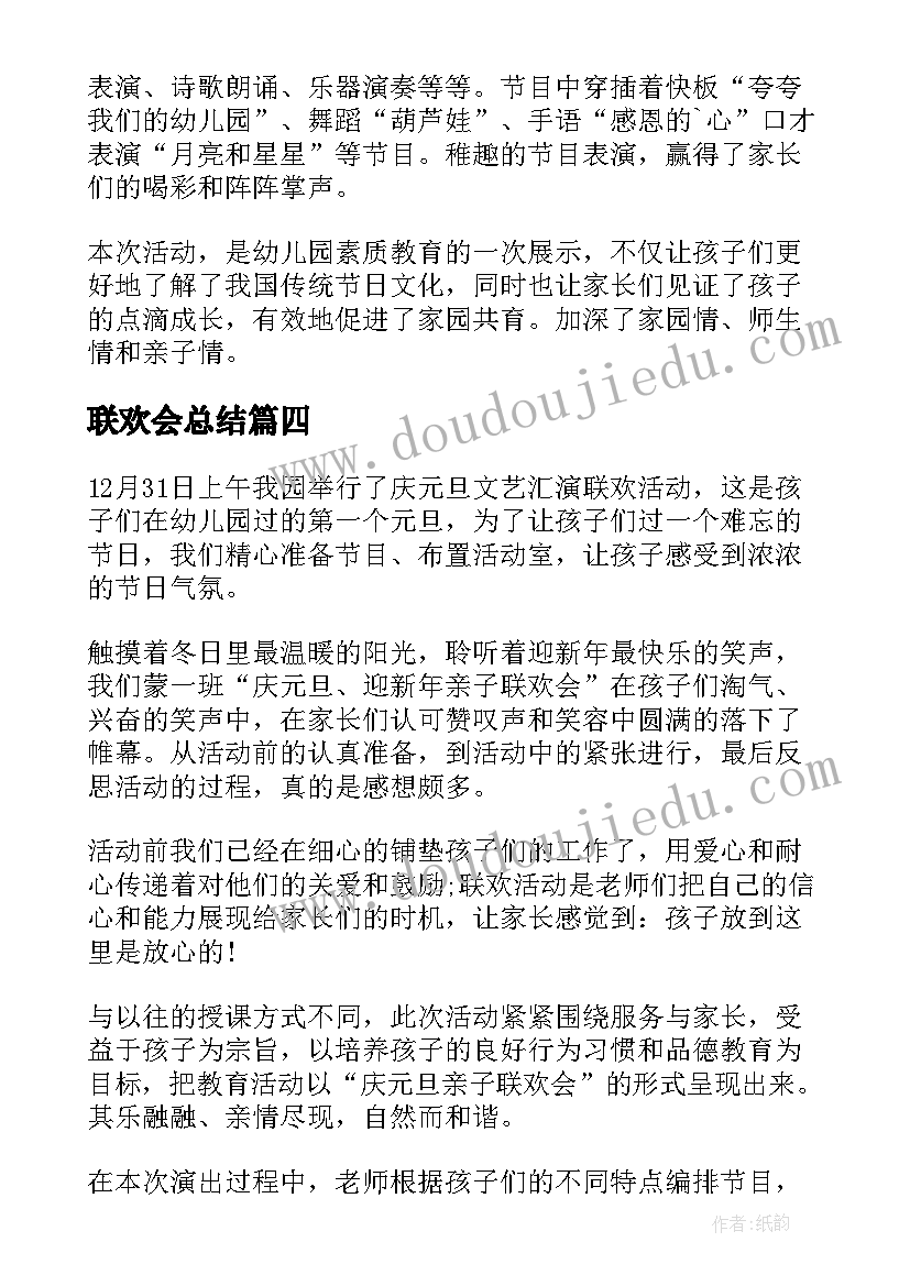 2023年联欢会总结(模板14篇)