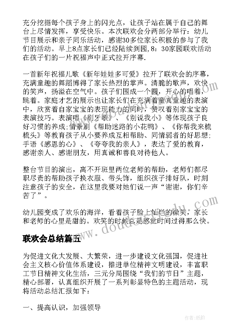 2023年联欢会总结(模板14篇)