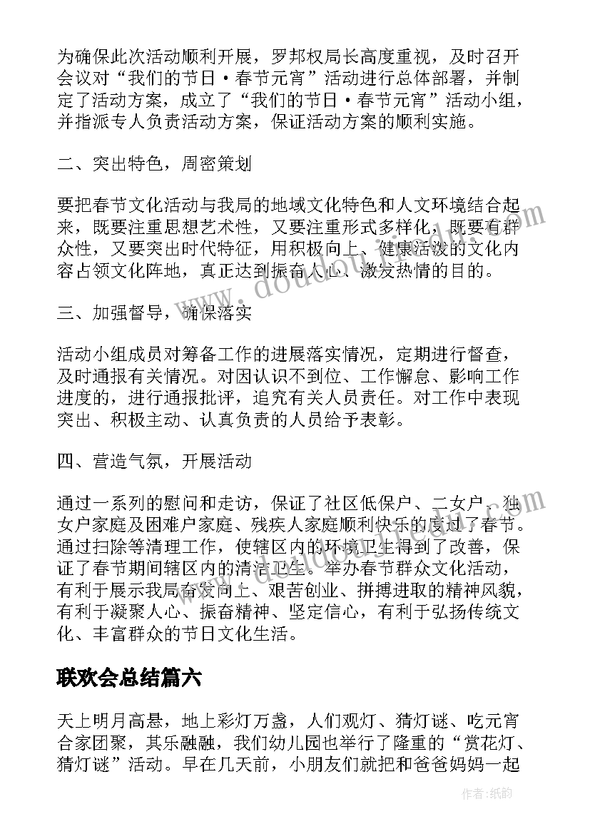 2023年联欢会总结(模板14篇)