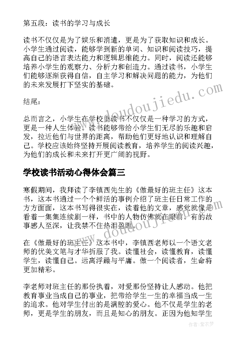 学校读书活动心得体会(大全17篇)