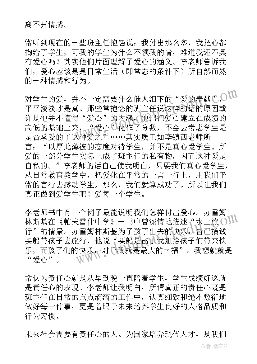 学校读书活动心得体会(大全17篇)