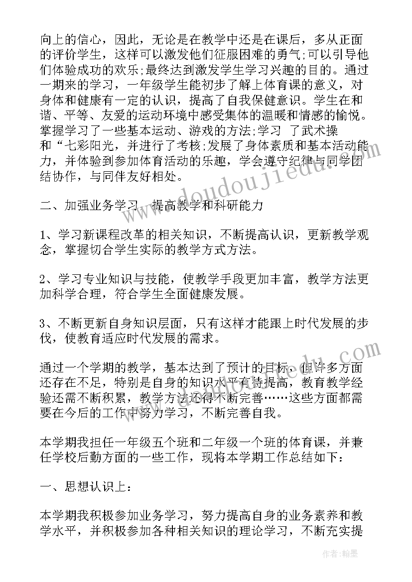 最新一年级体育教学工作总结第一学期(优秀18篇)