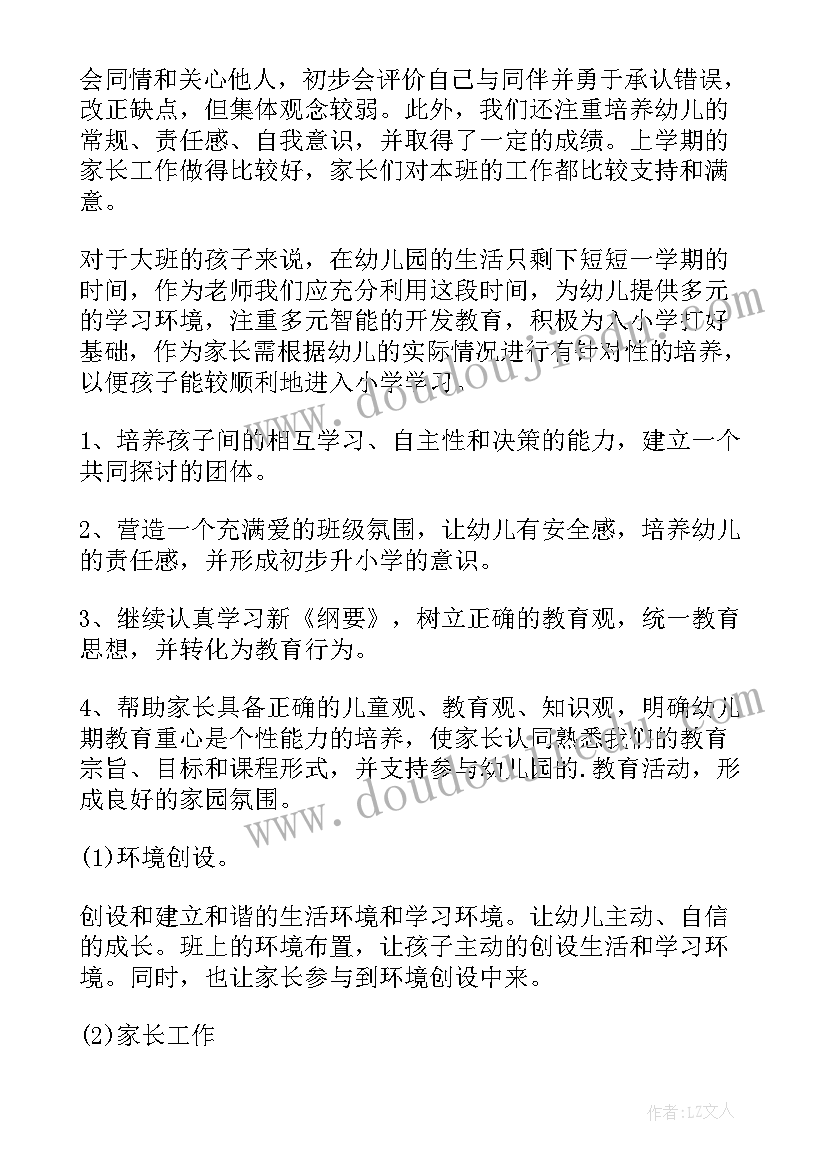 最新幼儿园大班第一学期保育员计划(优秀8篇)