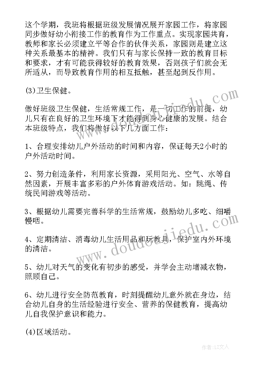 最新幼儿园大班第一学期保育员计划(优秀8篇)