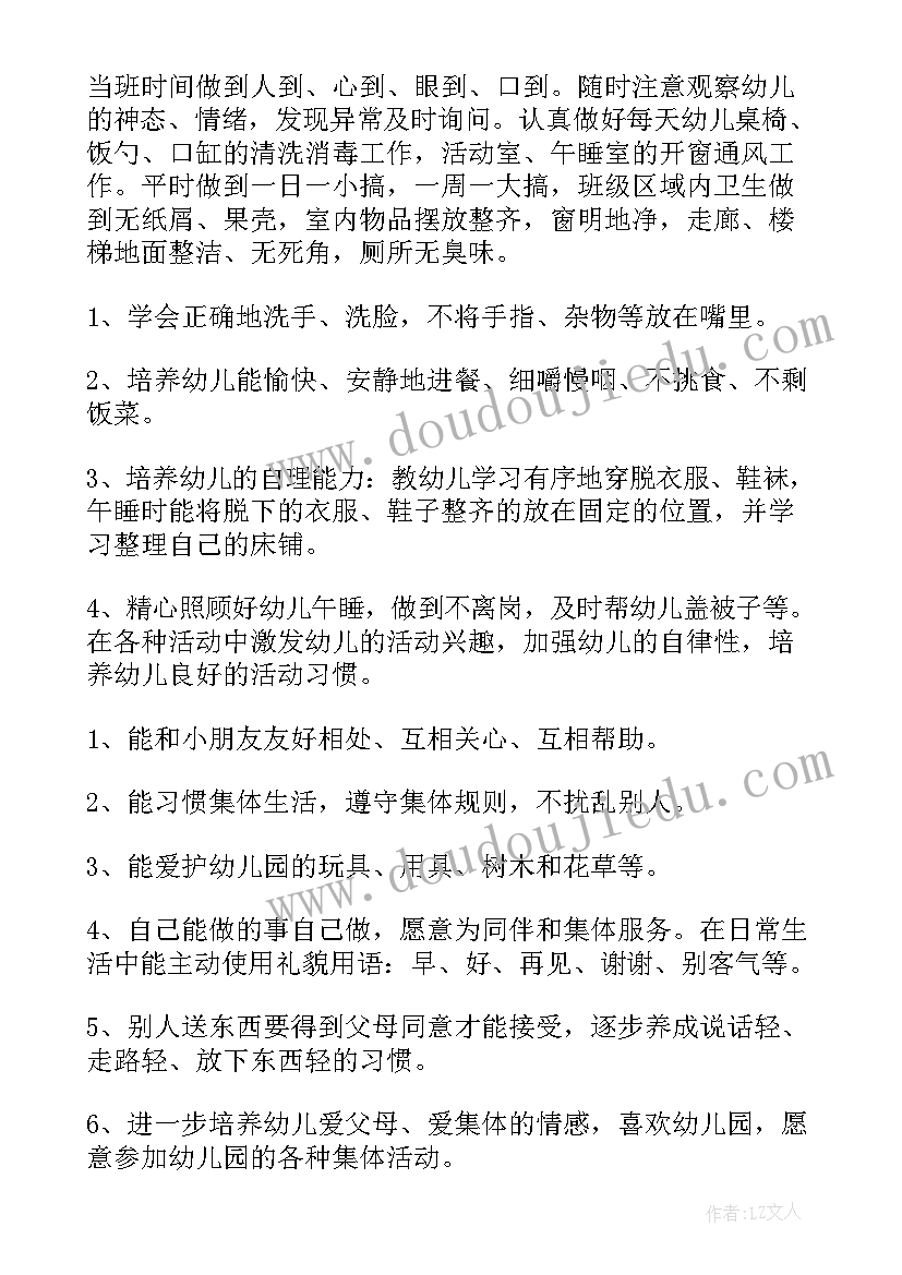 最新幼儿园大班第一学期保育员计划(优秀8篇)