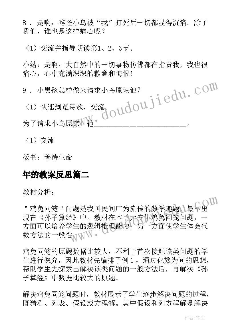 2023年年的教案反思(通用19篇)