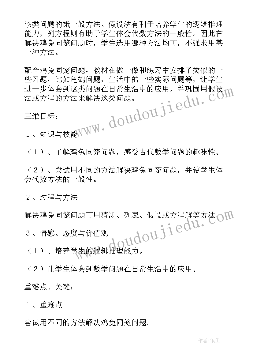 2023年年的教案反思(通用19篇)