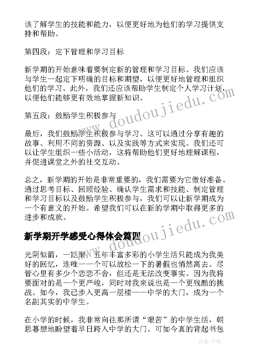 最新新学期开学感受心得体会(通用19篇)