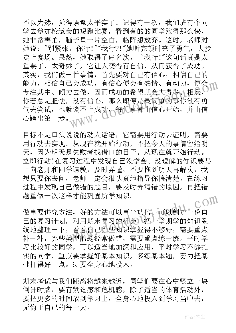 最新期末考试国旗下讲话到(通用18篇)