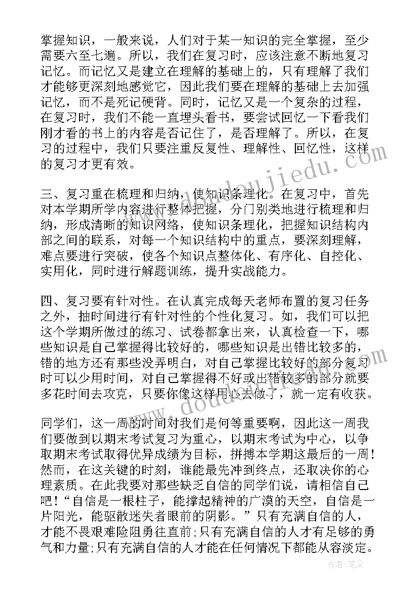 最新期末考试国旗下讲话到(通用18篇)