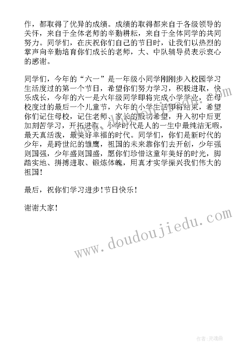 最新六年级六一演讲稿致青春 六年级学生六一儿童节的演讲稿(汇总8篇)