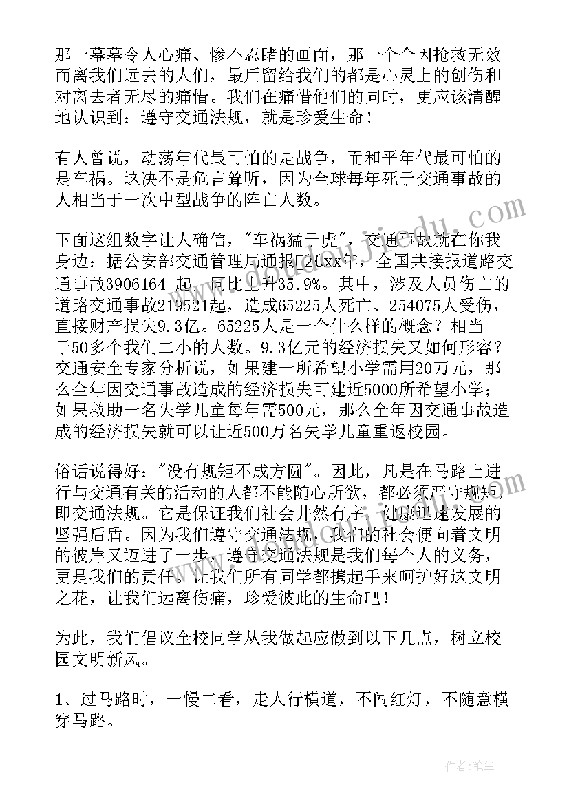 最新国旗下演讲交通安全教育(模板12篇)