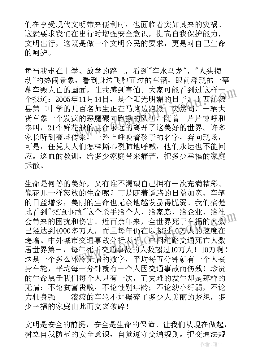 最新国旗下演讲交通安全教育(模板12篇)