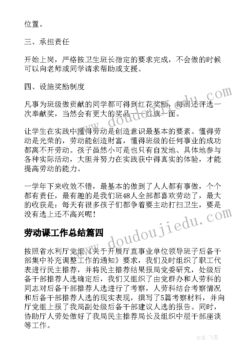 劳动课工作总结(优秀8篇)