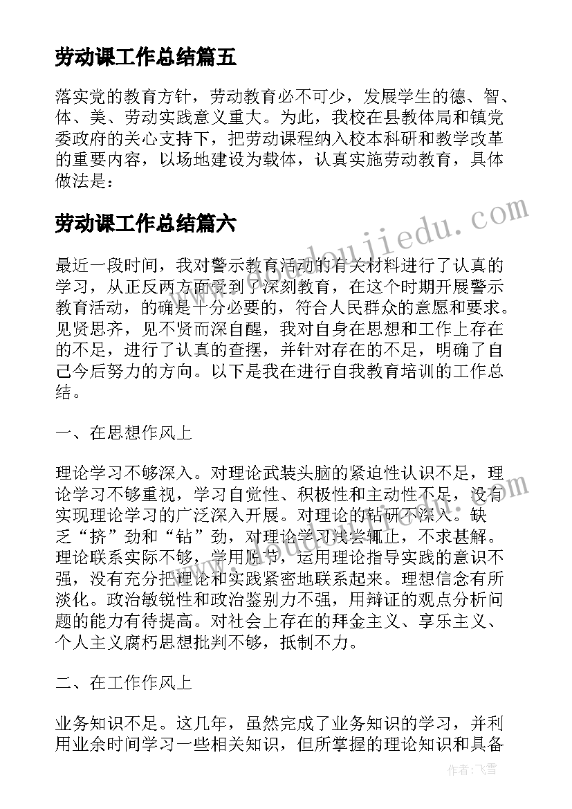 劳动课工作总结(优秀8篇)