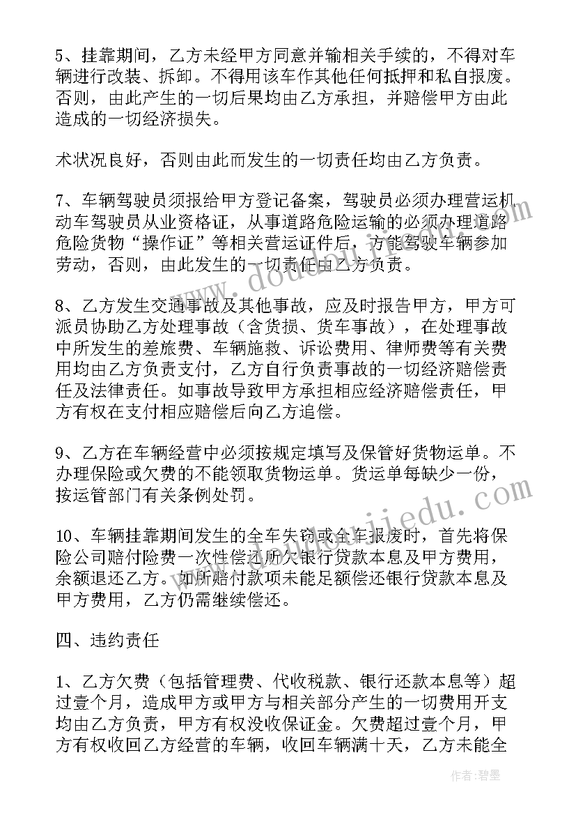 车辆挂靠公司协议书 车辆挂靠协议书(优质9篇)