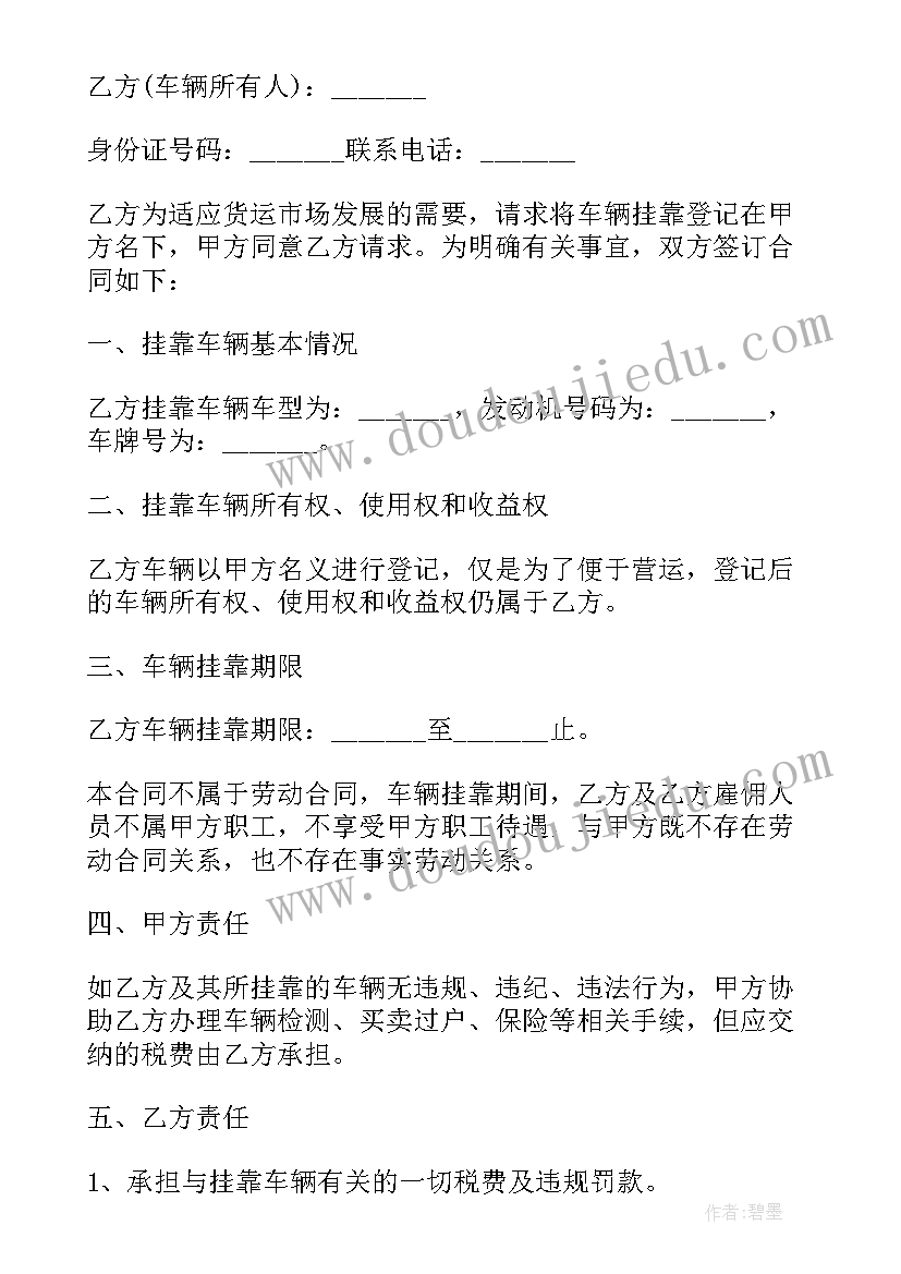 车辆挂靠公司协议书 车辆挂靠协议书(优质9篇)