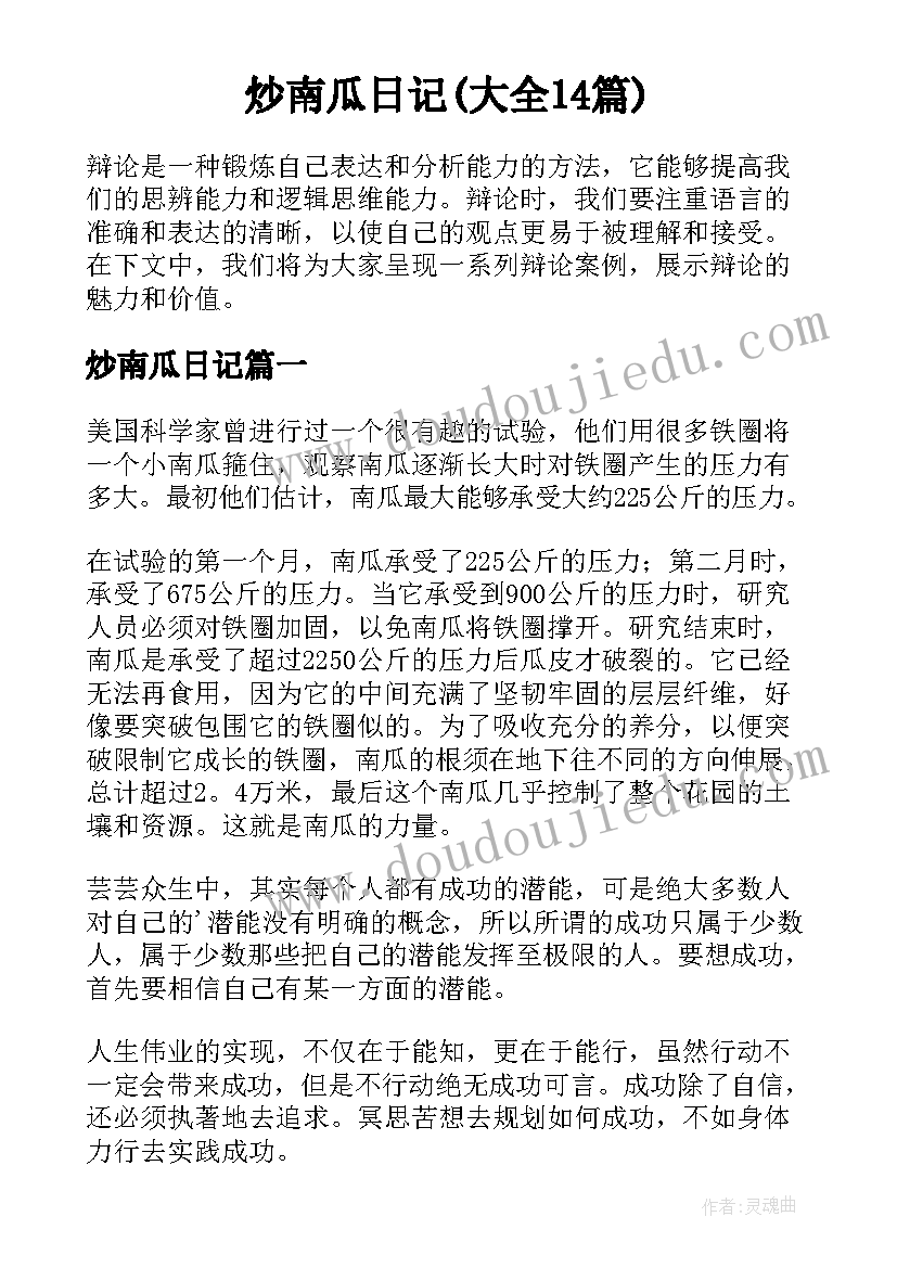 炒南瓜日记(大全14篇)