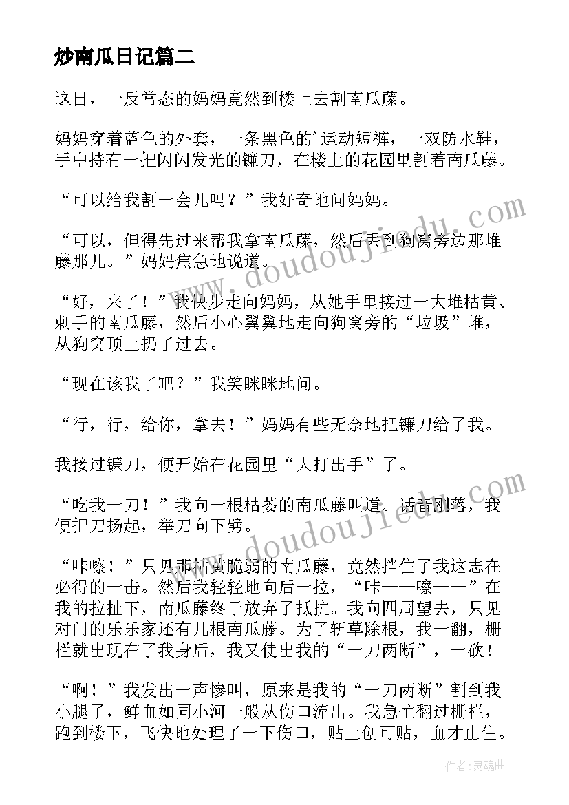 炒南瓜日记(大全14篇)