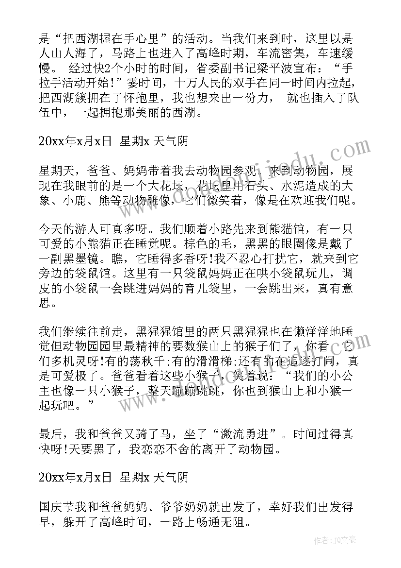 国庆节六年级日记 小学生日记六年级小学生日记六年级(优秀18篇)