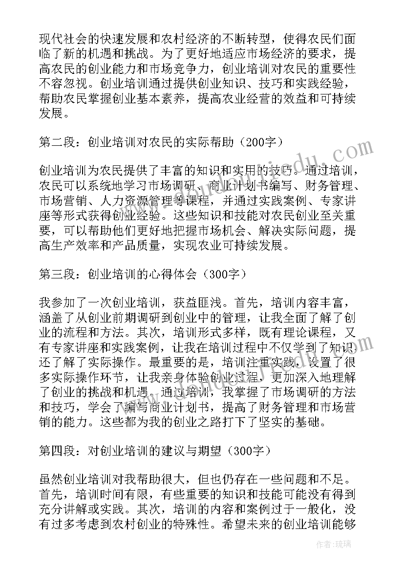 农民培训心得总结(实用8篇)