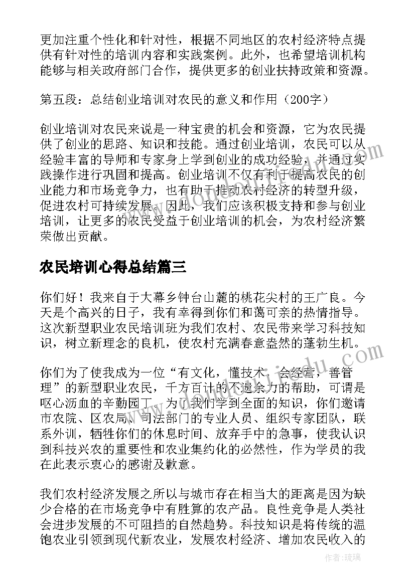 农民培训心得总结(实用8篇)