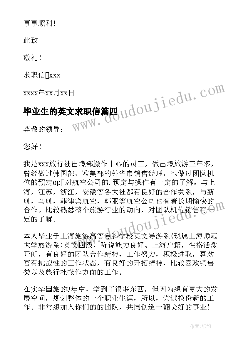 最新毕业生的英文求职信 毕业生英文求职信(汇总15篇)