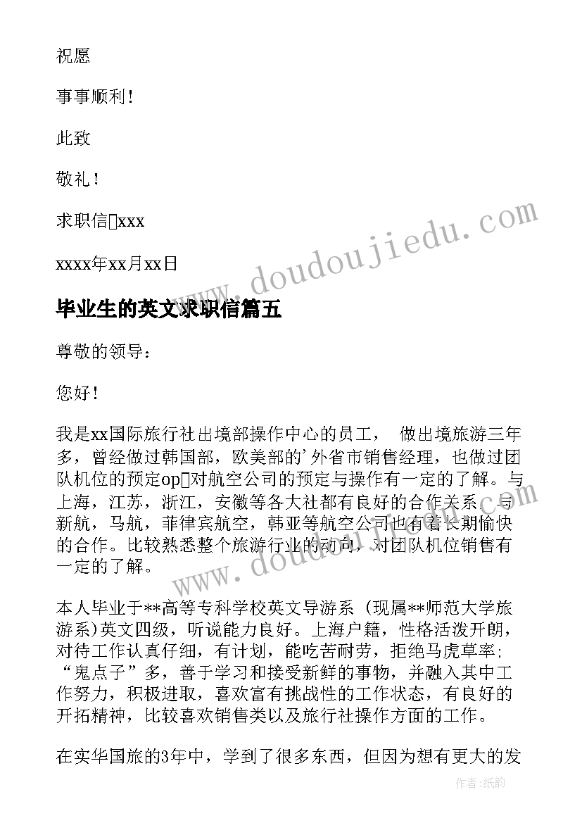 最新毕业生的英文求职信 毕业生英文求职信(汇总15篇)