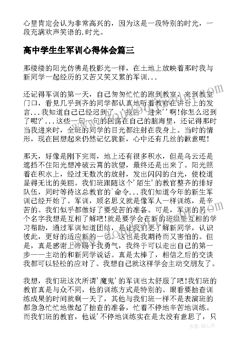 高中学生生军训心得体会 高中学生军训心得体会(优质13篇)