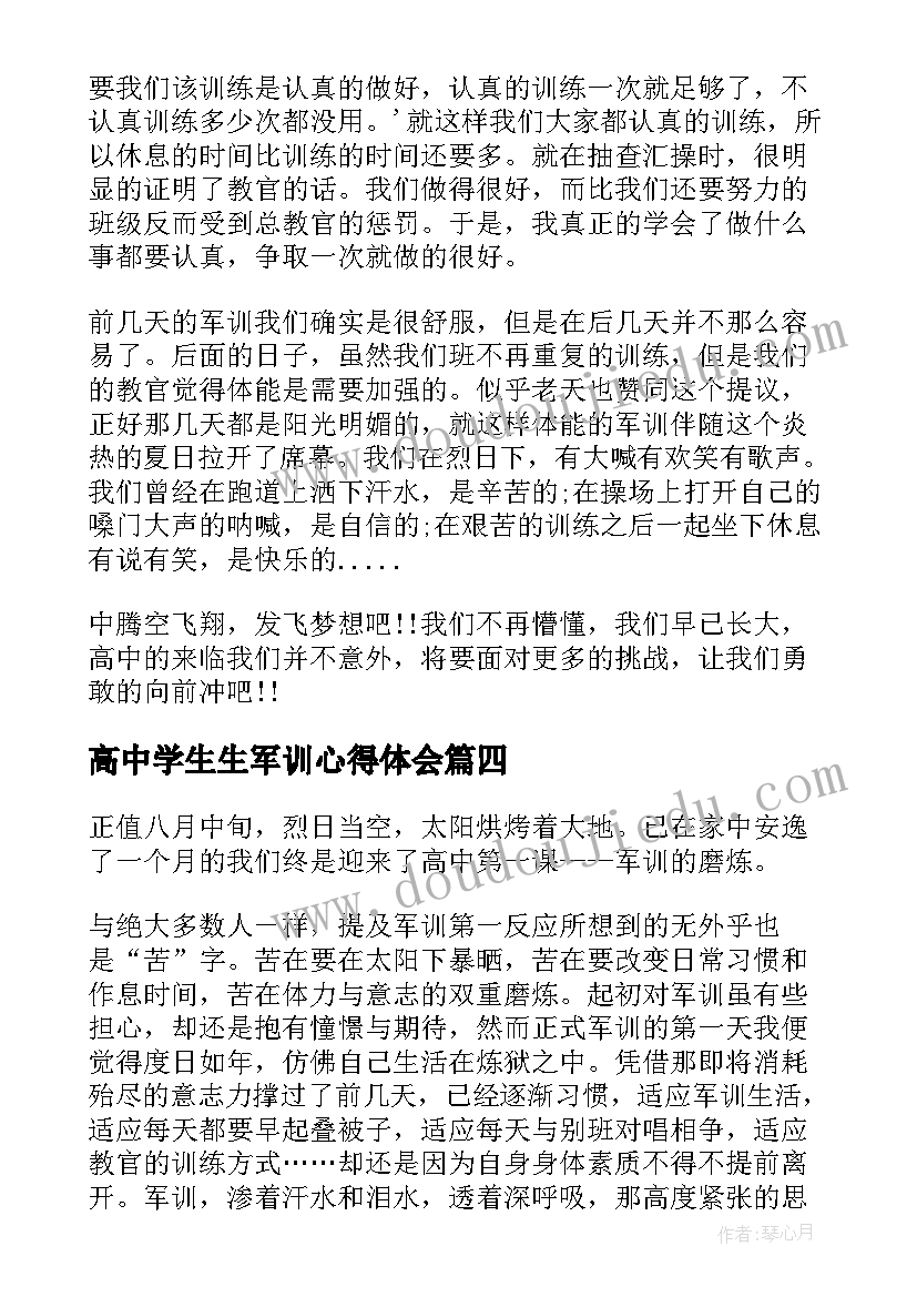 高中学生生军训心得体会 高中学生军训心得体会(优质13篇)