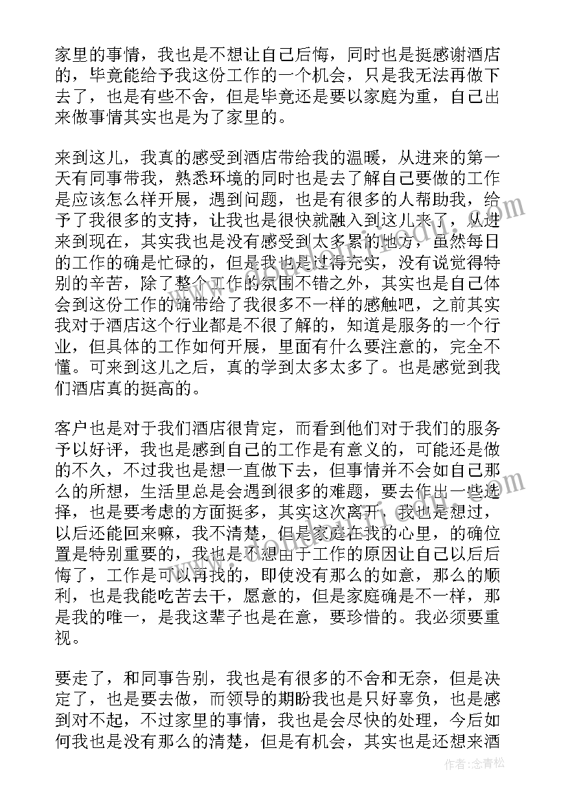 最新饭店辞职报告简单一点(大全11篇)