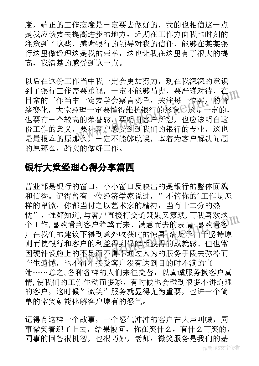 2023年银行大堂经理心得分享(优秀19篇)