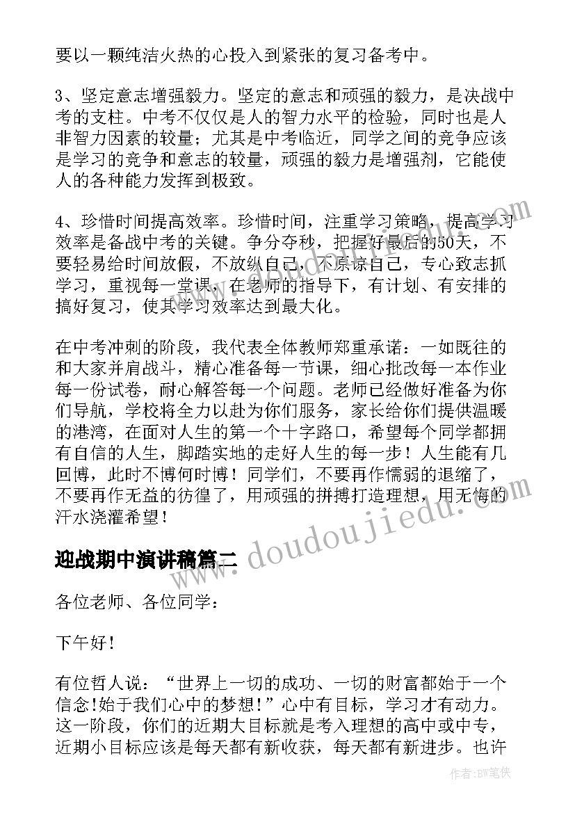 迎战期中演讲稿 迎战的精彩演讲稿(实用8篇)