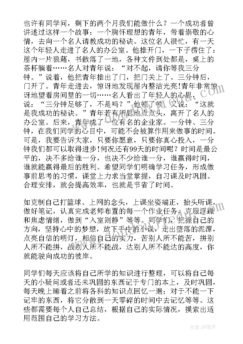 迎战期中演讲稿 迎战的精彩演讲稿(实用8篇)