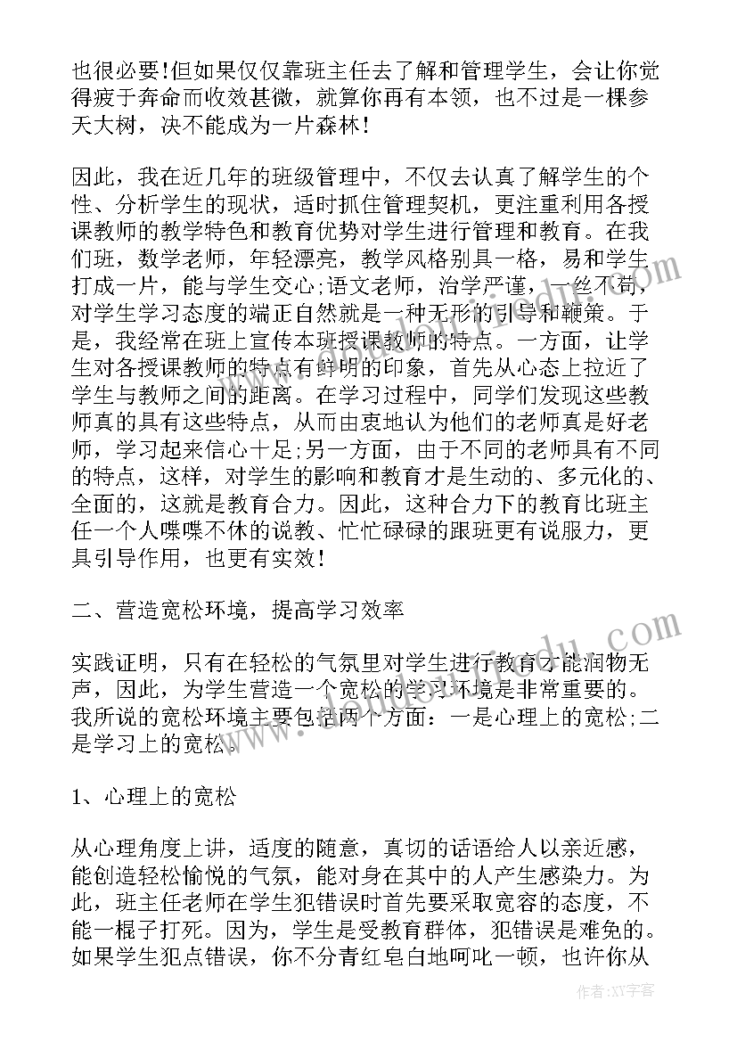 教师个人班级管理工作心得体会(精选8篇)