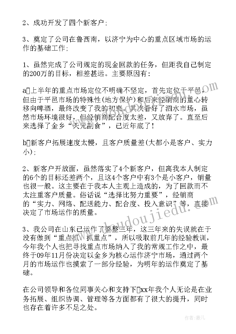 业务员的年度总结 业务员年度工作总结(实用17篇)