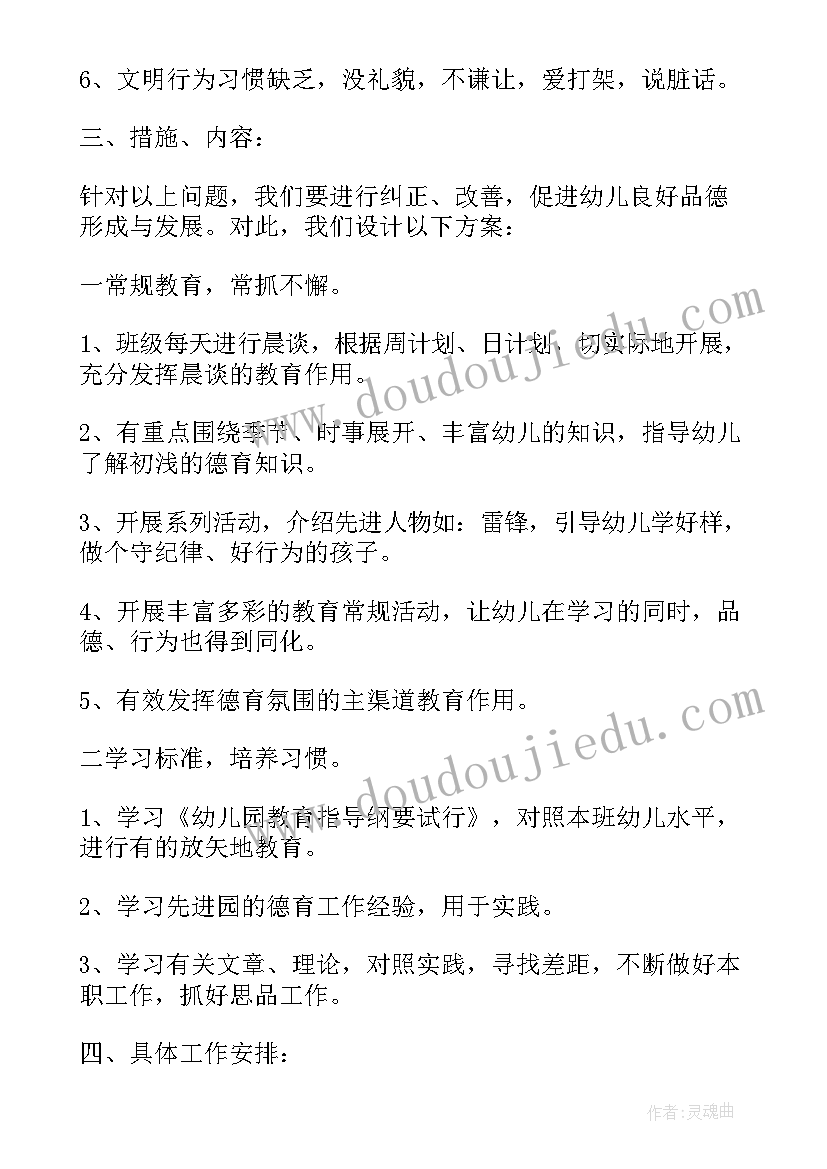 2023年幼儿园大班德育教育工作计划(实用9篇)