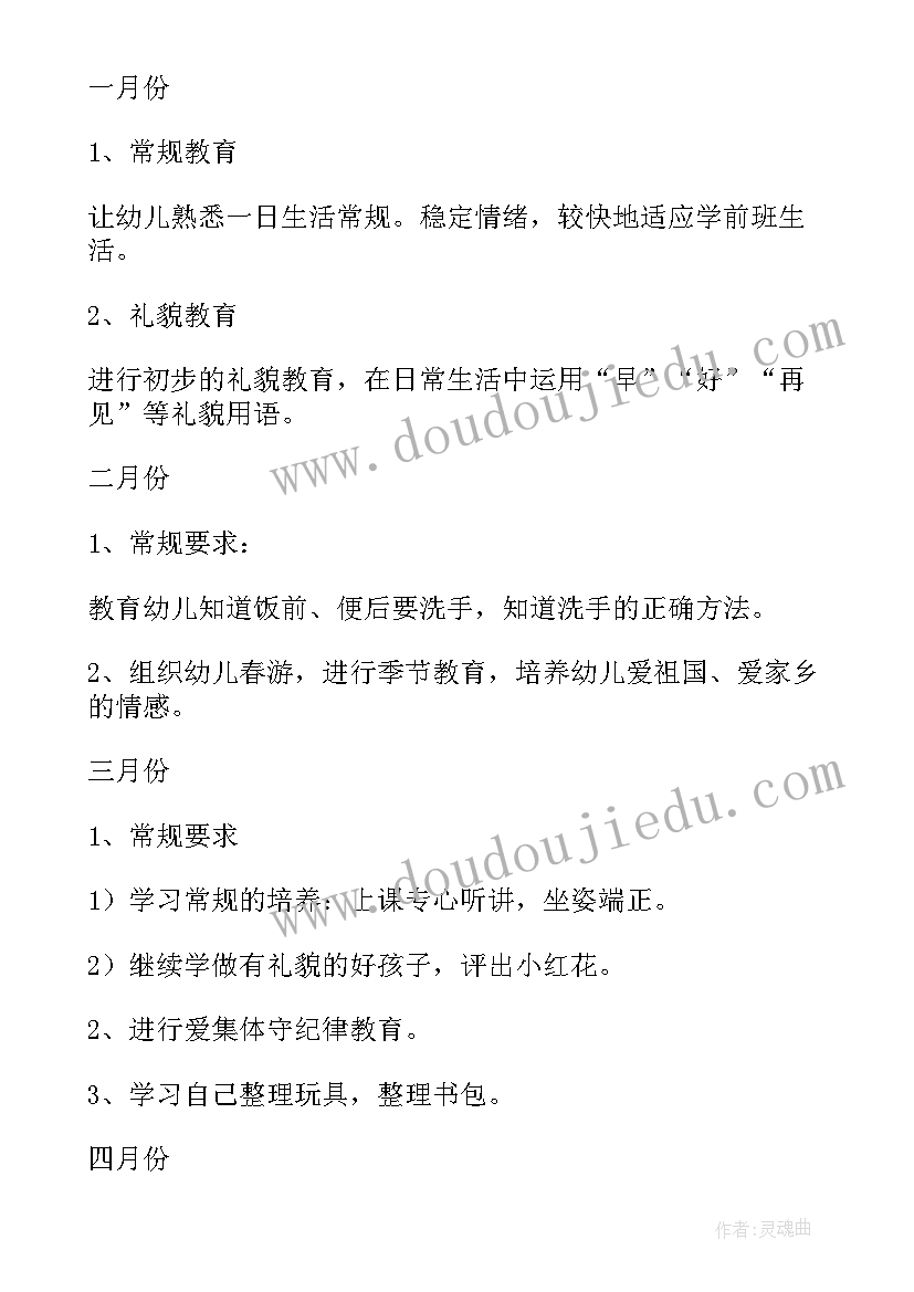 2023年幼儿园大班德育教育工作计划(实用9篇)