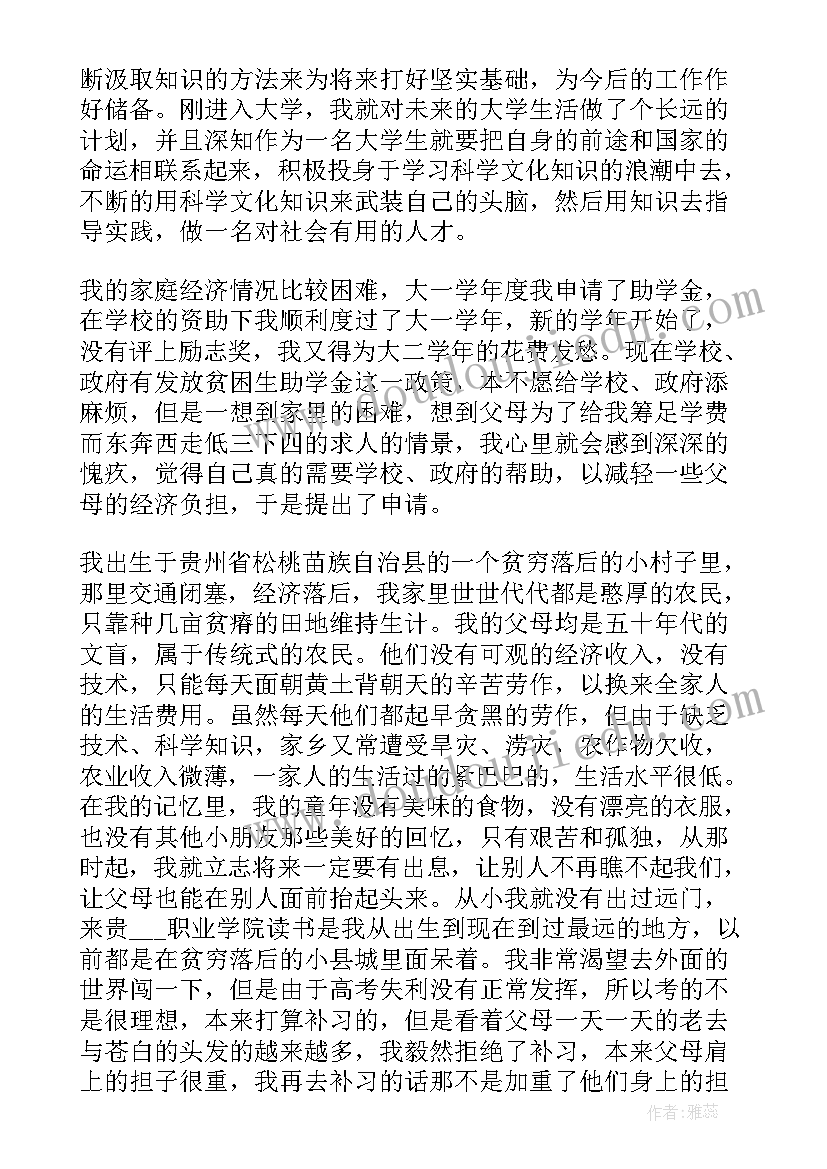 如何写助学金申请书高中生(优秀12篇)