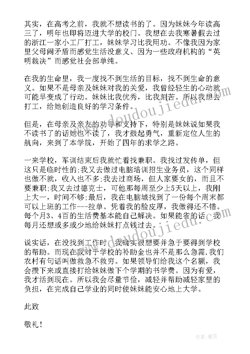 如何写助学金申请书高中生(优秀12篇)