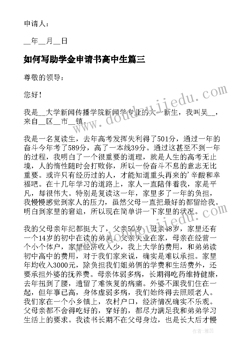 如何写助学金申请书高中生(优秀12篇)