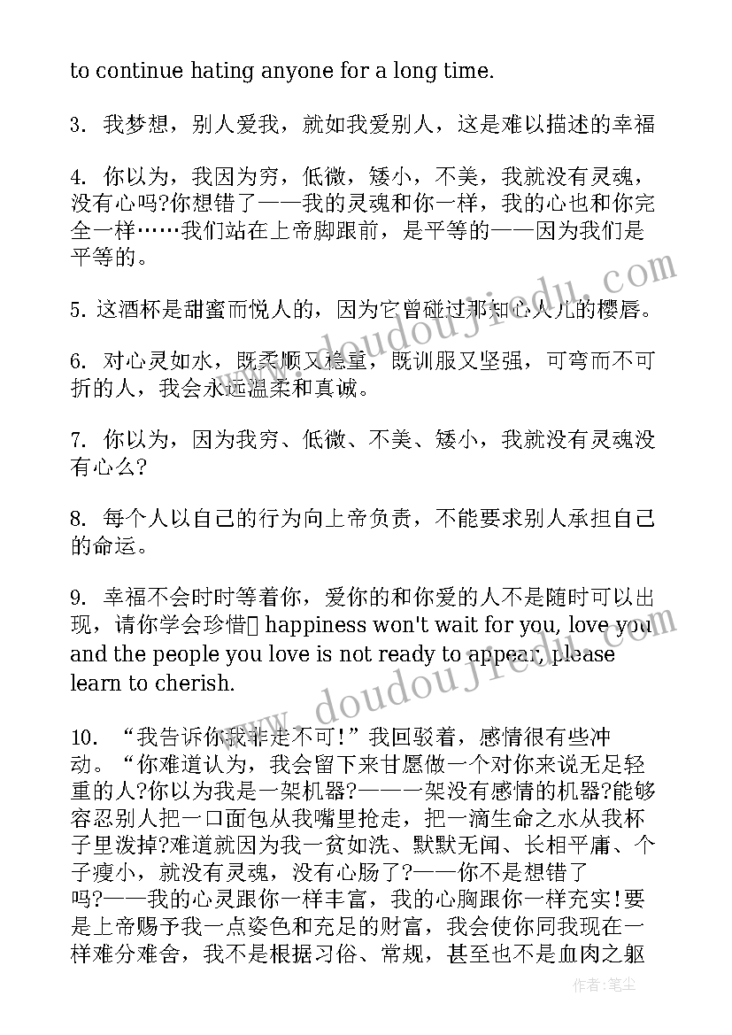 2023年简爱经典语录名句 简·爱经典语录短句摘抄(精选7篇)