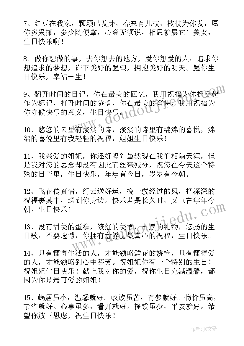 2023年祝老妈生日快乐的祝福语八个字(通用16篇)