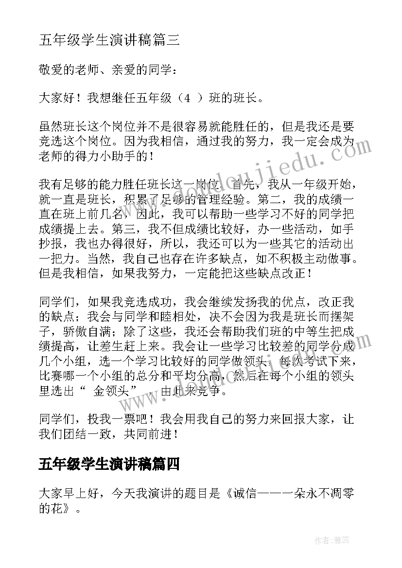 最新五年级学生演讲稿(实用20篇)