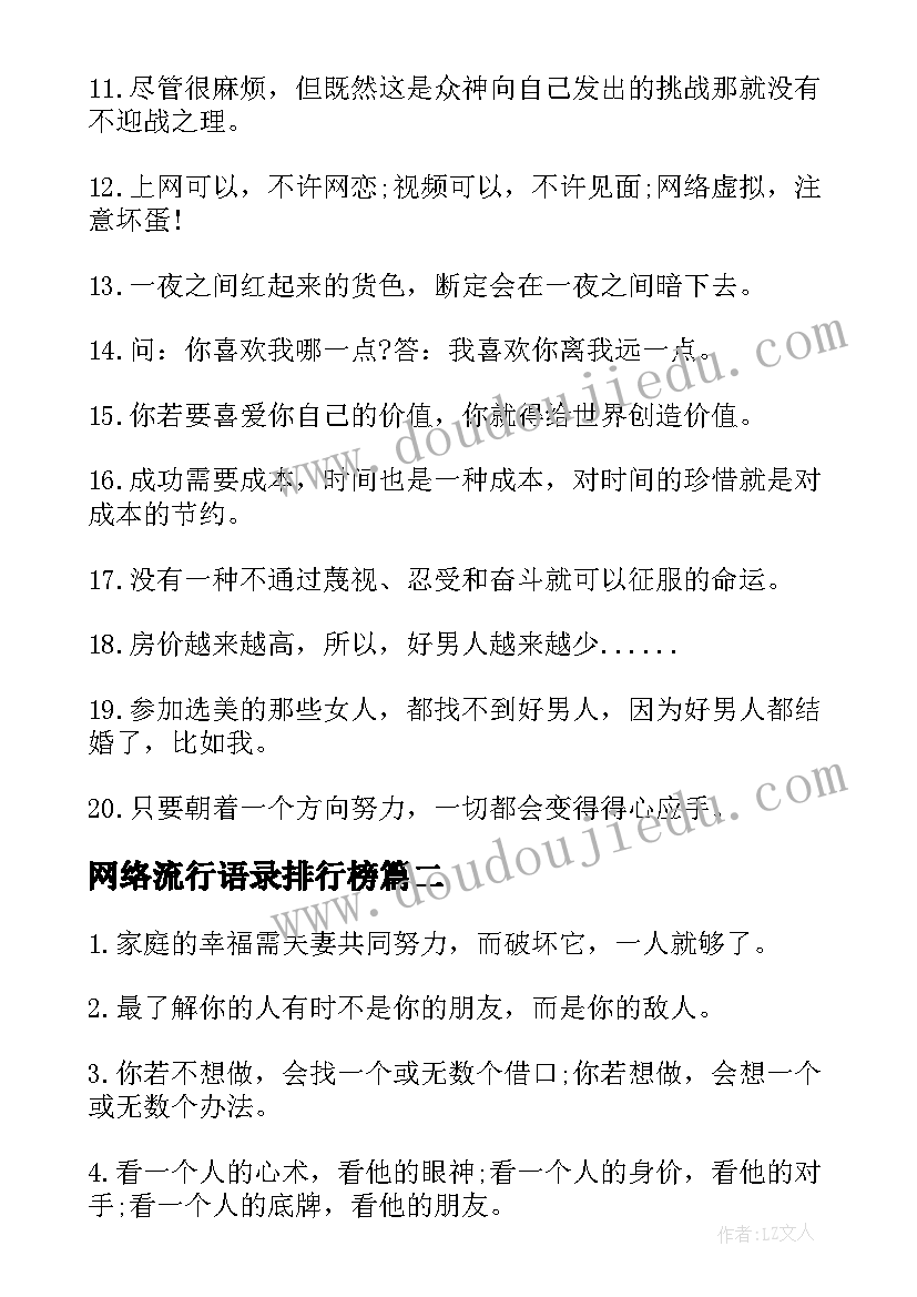 2023年网络流行语录排行榜 最近网络上流行的经典语录(大全14篇)