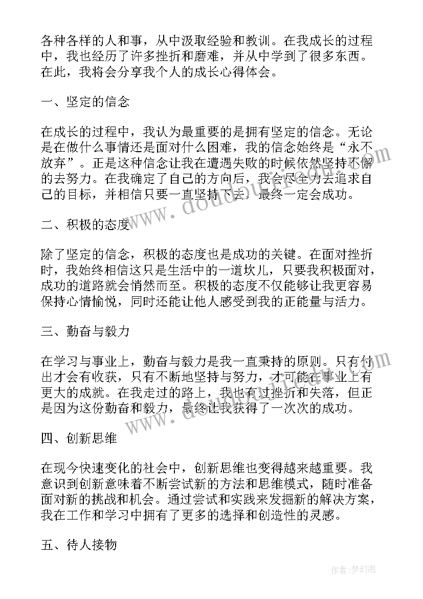 别人帮助自己成长 做自己成长日记自己成长的日记(实用12篇)