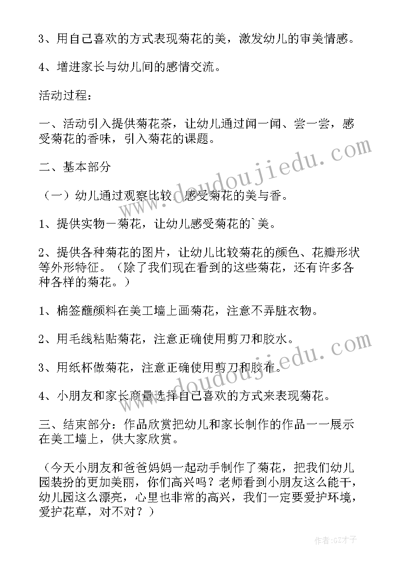 2023年大班亲子活动教案详案(模板10篇)